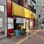 新御茶ノ水 萬龍 - 