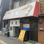 中華そば・冷麺 呉龍 - かなり人気店の様ですが平日は空いてるのかな？