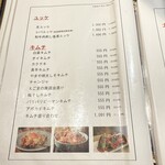 虎ノ門 たれ焼肉のんき - メニュー