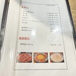 虎ノ門 たれ焼肉のんき - メニュー