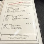 虎ノ門 たれ焼肉のんき - コースメニュー