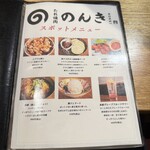 虎ノ門 たれ焼肉のんき - メニュー