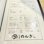 虎ノ門 たれ焼肉のんき - ドリンクメニュー