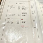 虎ノ門 たれ焼肉のんき - ドリンクメニュー