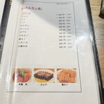 虎ノ門 たれ焼肉のんき - メニュー