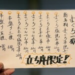 立ち寿司 まぐろ一徹 - 