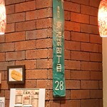 お茶の水、大勝軒 - 