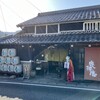下村酒造店