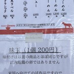 らーめん颯人 - 