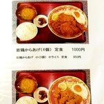 笑福亭 - メニュー表（2026年1月）