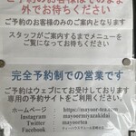 ティーハウスマユール - 勝手に入店してはいけません