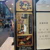 個室完備 串や三ぞう 吉祥寺店