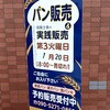 鎌田パン - 