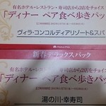 Ruvan - 2015丸井今井福袋二枚16000円
