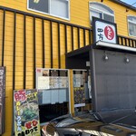 【2026.1.20(火)】店舗の外観