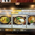 うどん 四方吉 - 【2026.1.20(火)】メニュー