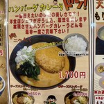 うどん 四方吉 - 【2026.1.20(火)】メニュー