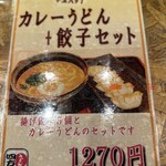 うどん 四方吉 - 【2026.1.20(火)】メニュー