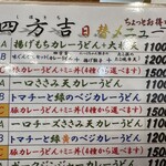 うどん 四方吉 - 【2026.1.20(火)】メニュー