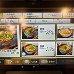 うどん 四方吉 - 【2026.1.20(火)】メニュー