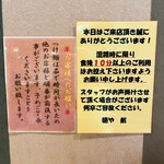 人形町 麺や わたる - ※混雑時は食後10分以内に退店しましょう