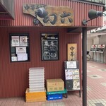 中華そば 幻六 - 