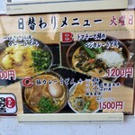 うどん 四方吉 - 【2026.1.20(火)】メニュー