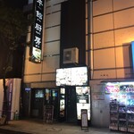 焼はまぐりダイニング 桑名 - 