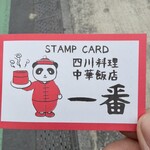 中華飯店 一番 - 