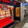 五右衛門 名古屋ユニモール店