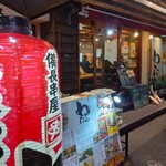 備長串屋 わたる - 