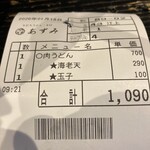 あずみうどん - ほぼ、千円チャーシュー