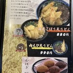 あずみうどん - 肉えび天は、第三位