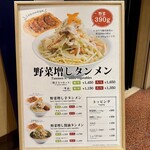 餃子とタンメン 天 - 入口メニュー