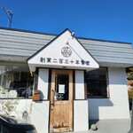 創業二百三十年食堂 - 