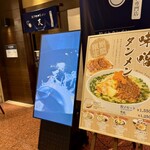 餃子とタンメン 天 - お店外観