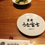 炭焼うな富士 名古屋駅太閤口店 - 