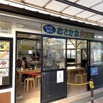 おさかな共和国 えびす丸 - 