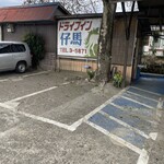 ドライブイン仔馬 - 