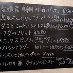 オステリア・ろじえ - この日のおすすめメニュー。「今日のお肉は何かな？」と見るのが楽しみ