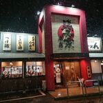 満天家 本店 - 