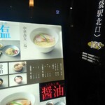 宍道湖しじみ中華蕎麦 琥珀 - 