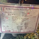 欧風おばんざいとワインの店 石川屋 - 