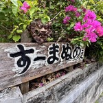 すーまぬめぇ - 