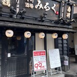 寿司酒場 みるく - 