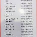 おうちごはん はるね - メニュ－（一品料理）