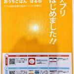 おうちごはん はるね - ご案内（アプリについて）①