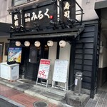 寿司酒場 みるく - 