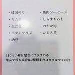 おうちごはん はるね - メニュ－（１１０円小鉢）