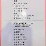 おうちごはん はるね - ドリンクメニュ－（ソフトドリンク・サワ－類など）